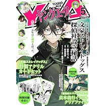 ヤングエース セット売り ヤングエース 2026年3月号 |本 | 通販 | Amazon